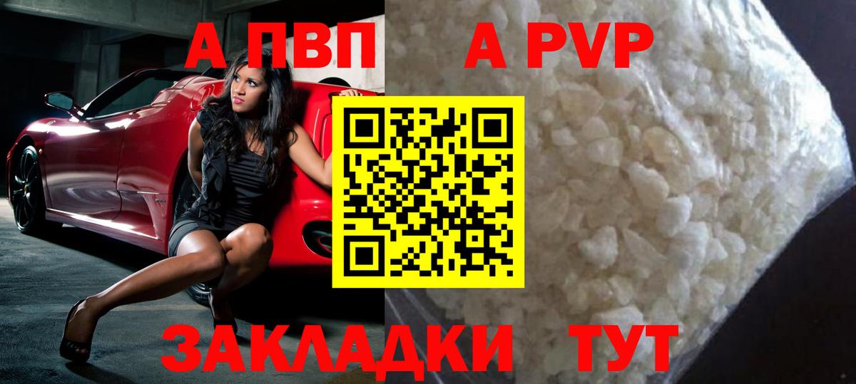 A-PVP кристаллы  Вход с VPN  А ПВП Соль  Урюпинск  Alpha-PVP СК 