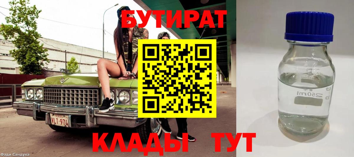 Бутират оксибутират Урюпинск