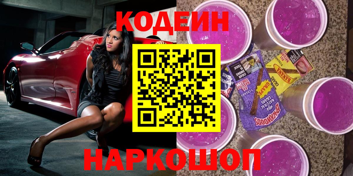 Кодеин напиток Lean (лин) Урюпинск