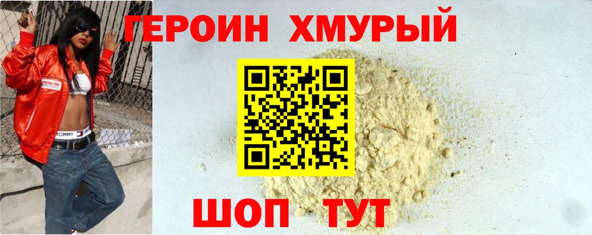 Героин Heroin Урюпинск
