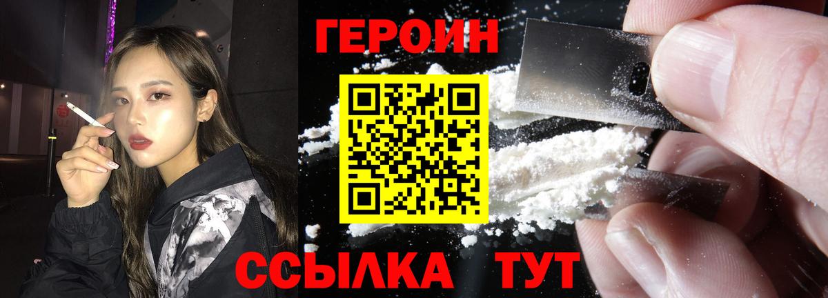 ГЕРОИН  Вход с VPN  Урюпинск  ГЕРОИН Афган 
