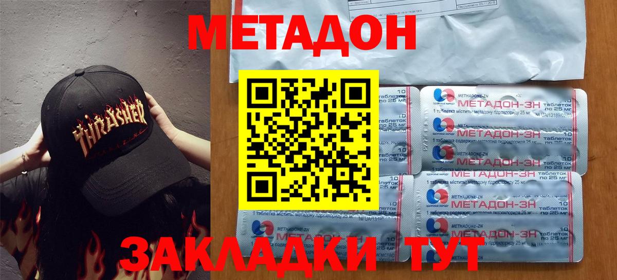 Урюпинск  МЕТАДОН кристалл  Вход с VPN 