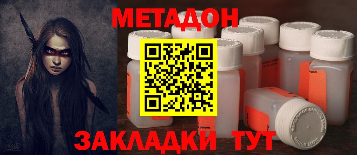 МЕТАДОН methadone Урюпинск
