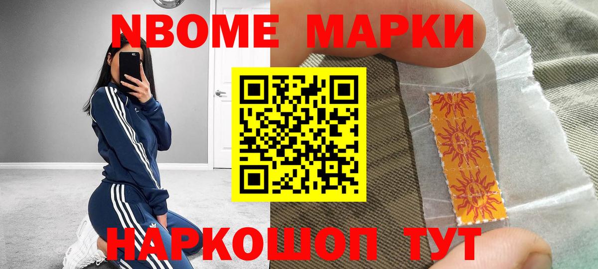 Урюпинск  Марки 25I-NBOMe 1,8мг  Вход с VPN 