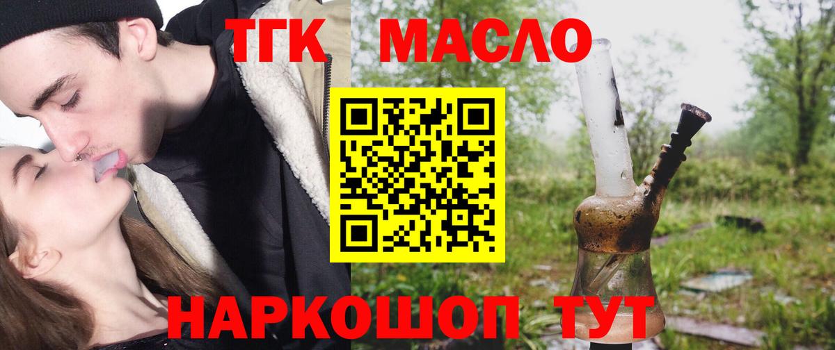 Урюпинск  ТГК THC oil  Вход с VPN  ТГК Wax 